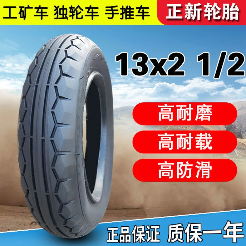正品正新轮胎 13X2 1/2 手推车电动独轮工矿车尼龙外胎内外胎厦门