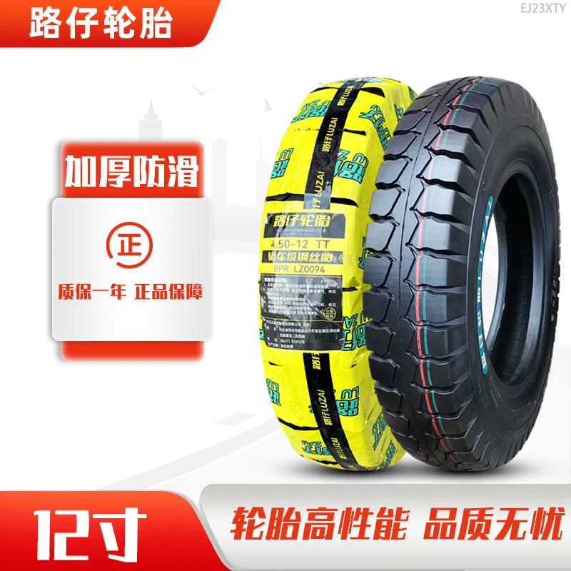 道路驰轮胎4.50/5.00-12三轮电动摩托车外胎助力车450一500寸前带