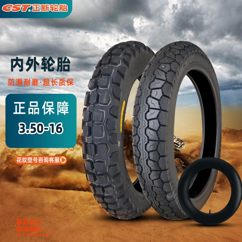 正/新轮胎3.50-16摩托车外胎内胎350一16寸后胎越野车胎厦门正品