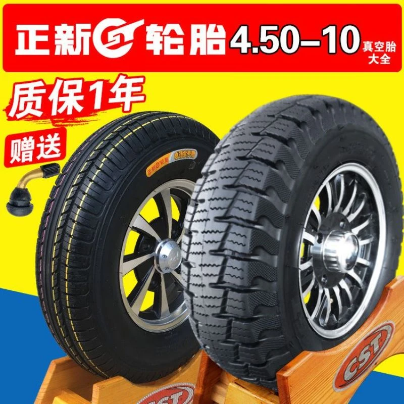正/新轮胎真空胎4.50-10电动汽车电动四轮车145-10寸外胎厦门