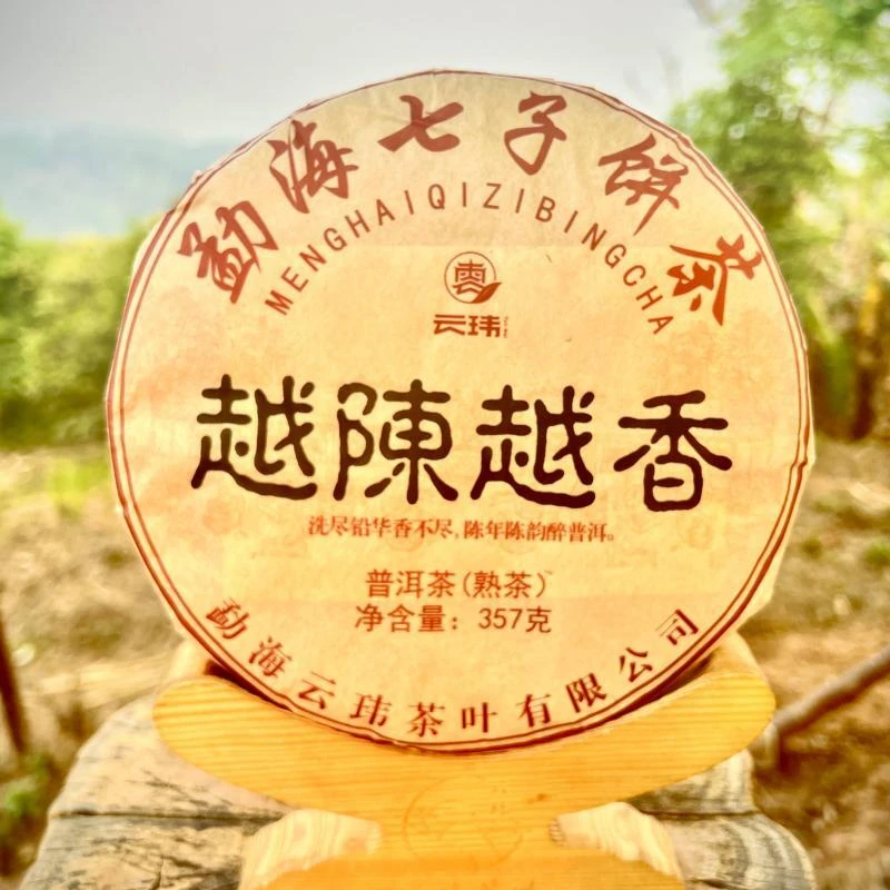 云玮茶叶越陈越香2011年普洱茶【熟茶】紧压茶357克陈年产地发货