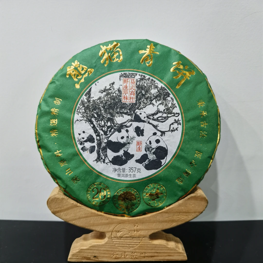 熊猫青饼 2020年 普洱茶生茶357g