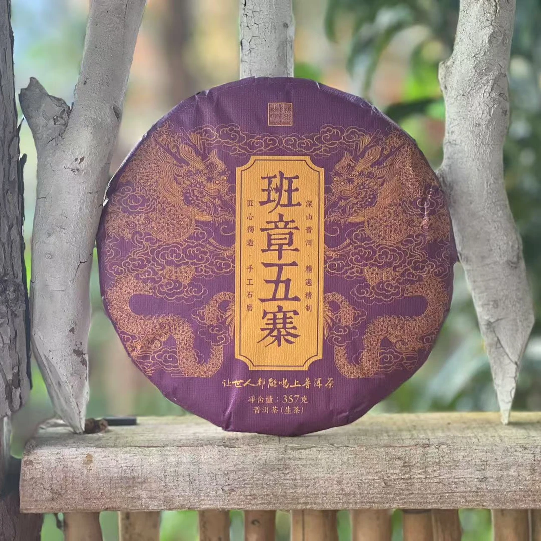 云玮2019班章五寨普洱茶生茶357g饼茶传统工艺耐泡【稀缺私藏高货】