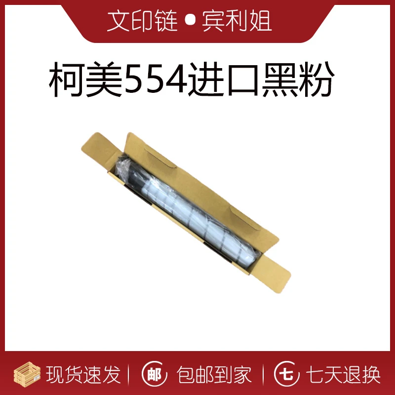 【文印链】柯美C284 364 454 554 进口黑色碳粉