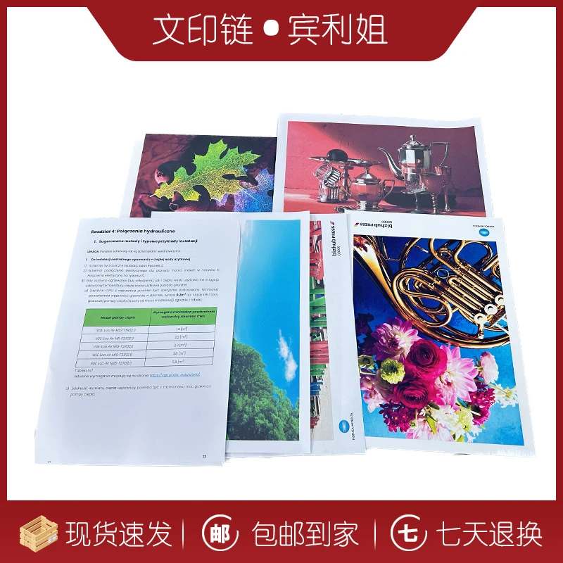 【文印链】页宽机样张 皮纹纸 工程蓝图 内页 喷墨铜板纸