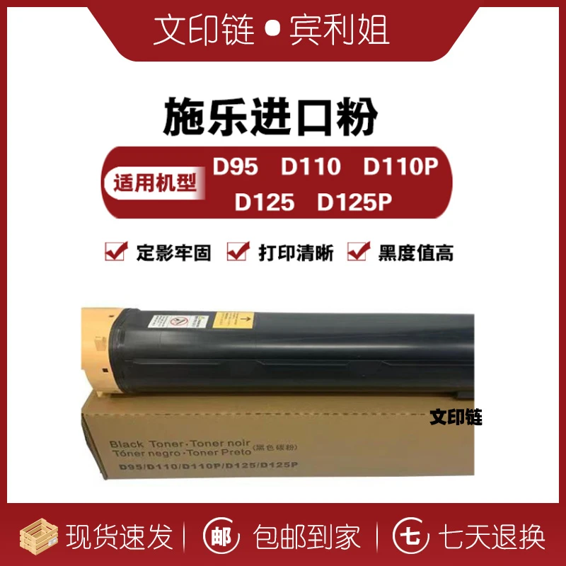 【文印链】施乐进口粉 D95/D110/D125/4127/4110/4112 芯片需单拍