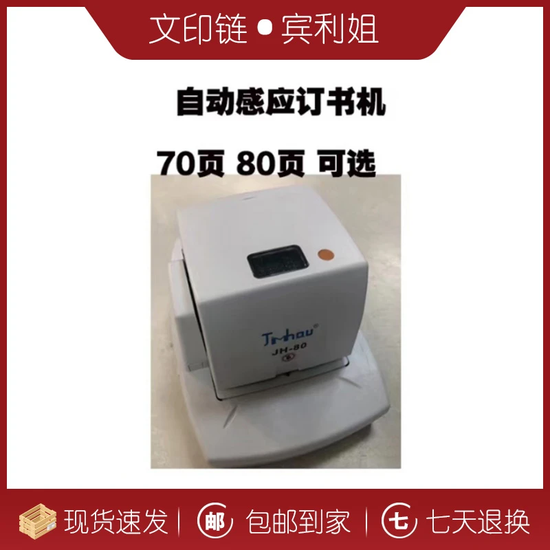 【文印链】自动订书机 70页 80页可选 速度可调 自动感应