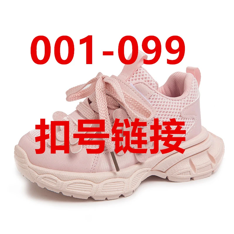 001-099扣号链接儿童百搭运动鞋