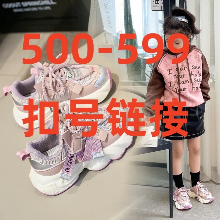 500-599扣号链接儿童百搭运动鞋