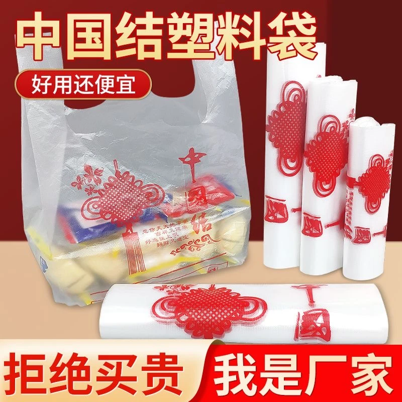【中国结打包袋】加厚批发餐饮外卖摆摊商用包装袋一次性背心塑料袋