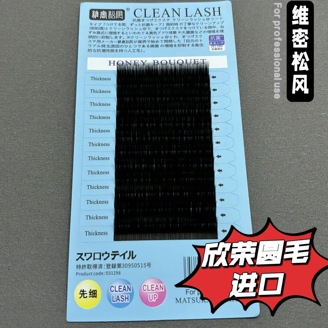 维密松风0.05手工山茶花圆毛进口高端假睫毛手工高品质柔软舒适