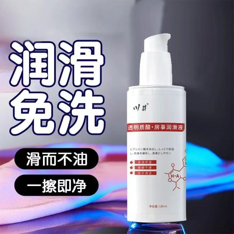 川井夫妻人体润滑剂润滑油女性用品水溶性润滑液补水保湿爽滑男用女用夫妻伴侣免洗成人情趣女人用品男性成年人用的商品小瓶物品