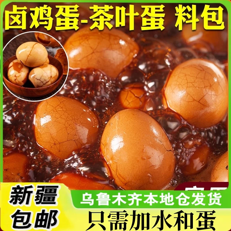新疆包邮茶叶蛋料包五香卤蛋调料包香料配料鹌鹑蛋卤料包家用八角