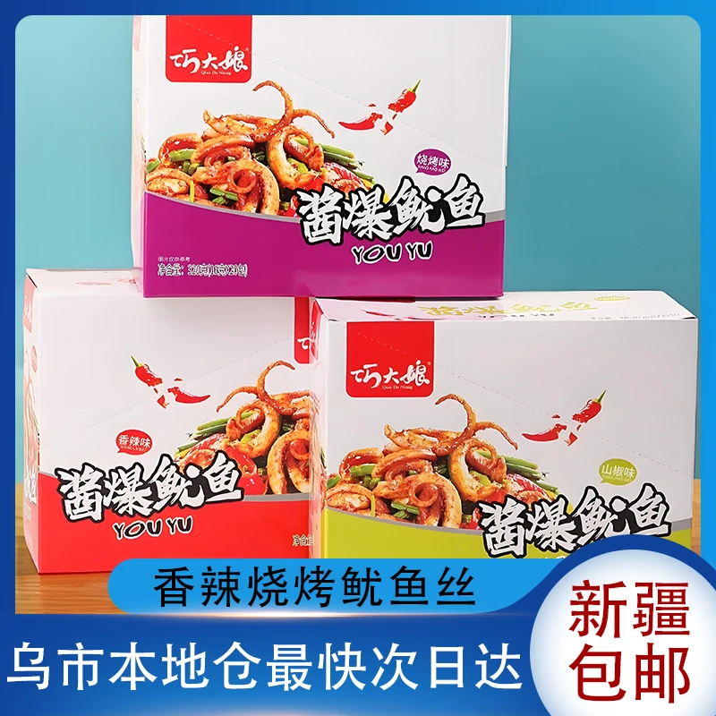 新疆包邮鱿鱼须即食网红铁板香辣麻辣烧烤鱿鱼丝海鲜零食小包装