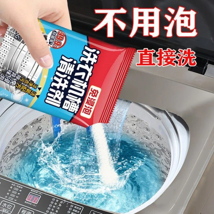 【免浸泡】洗衣机槽清洗剂除垢杀菌消毒抑菌神器全自动滚筒清洁剂