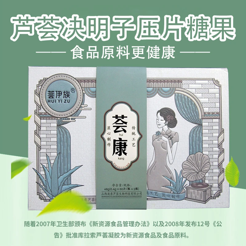 AOYI/澳意荟康芦荟决明子压片糖果咀嚼片严选老人食用压缩片瓶装