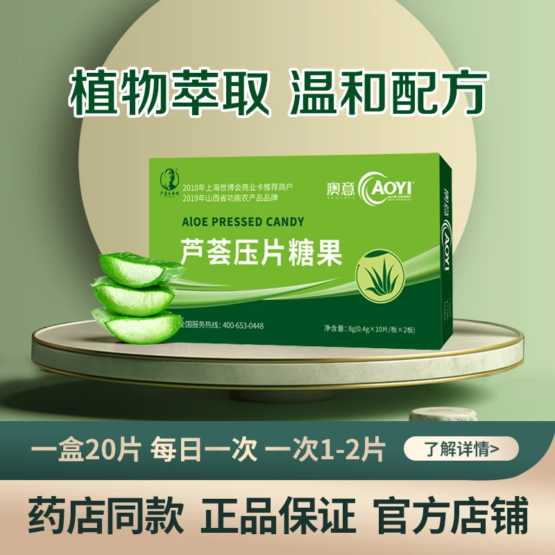 【多件特惠】芦荟压片糖果库拉索芦荟萃取20片/盒装