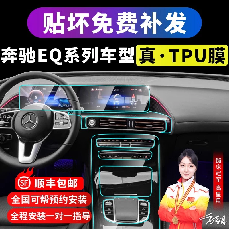 奔驰EQC350屏幕钢化膜400中控保护贴膜EQB内饰改装EQA车内用品EQE