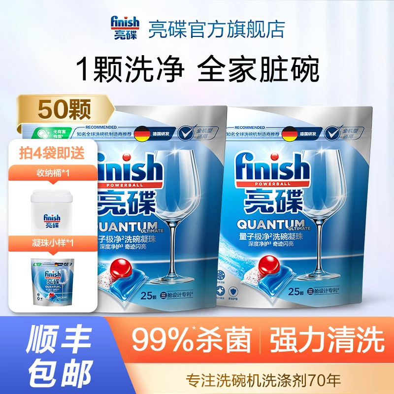 finish/亮碟洗碗凝珠25颗洗碗机专用洗涤剂全机型清洁多效合一