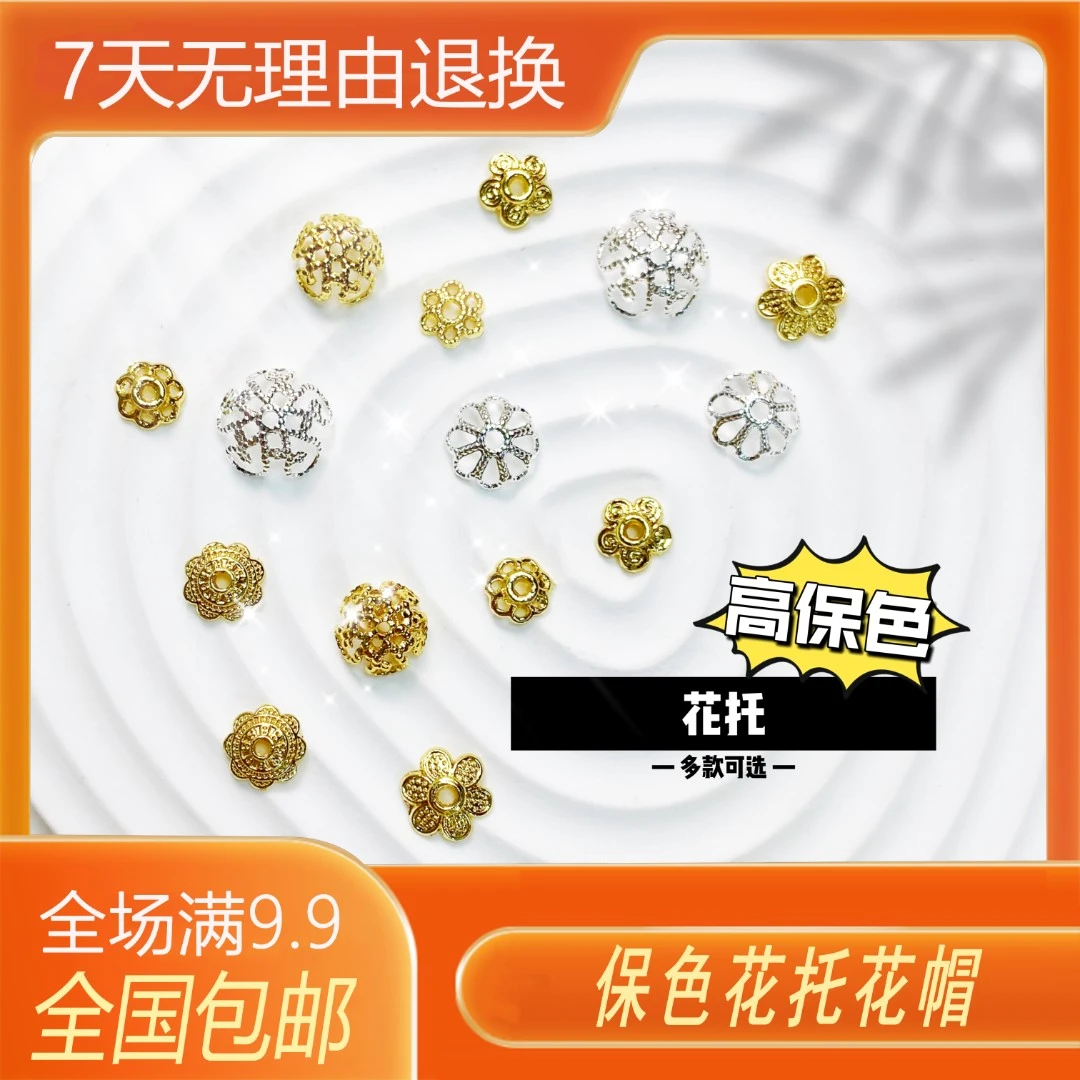 9.9包邮 高保色花托花帽五叶花托镂空花托手工串珠DIY饰品配件
