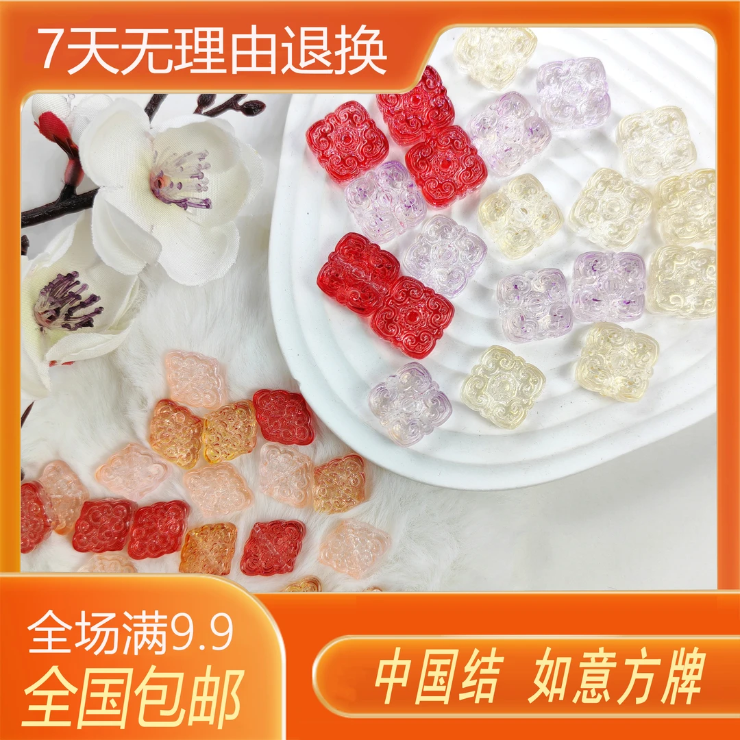 琉璃四方如意方牌中国结手工DIY手串手链手编编绳串珠珠饰品配饰