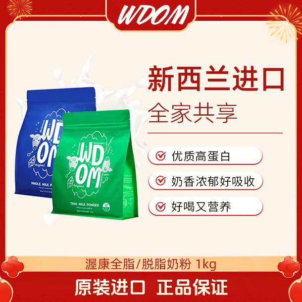 WDOM/渥康新西兰进口高钙高蛋白全脂奶粉1kg/袋
