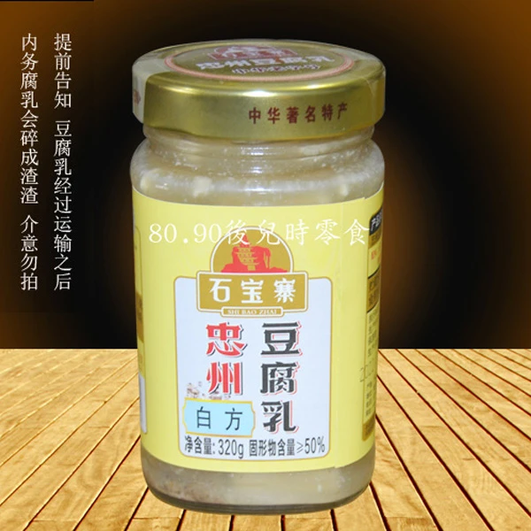 石宝寨牌重庆忠州豆腐乳 忠州白方豆腐乳320g白味豆腐乳 2瓶/4瓶