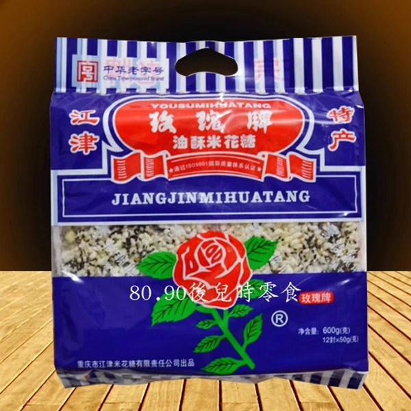重庆江津米花糖玫瑰牌600g 正宗老牌江津米花糖 儿时玫瑰米花糖