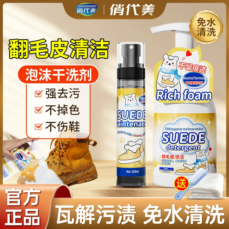 翻毛皮鞋清洁护理剂麂皮刷鞋子反绒面鞋面磨砂皮鞋大黄靴洗鞋神器