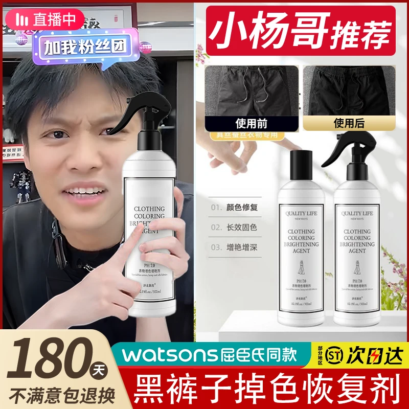 黑色衣服颜色恢复剂掉色泛白增艳修复还原褪色补色真丝护理剂家用