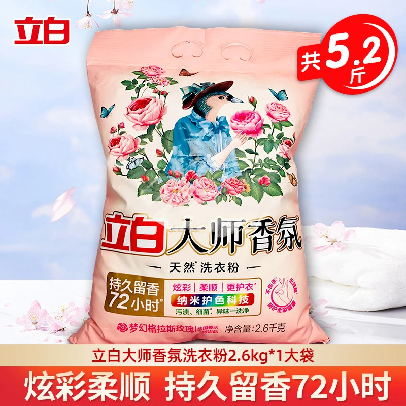 大师香氛洗衣粉2.6Kg家用持久留香去污渍洗衣粉大袋去渍护色