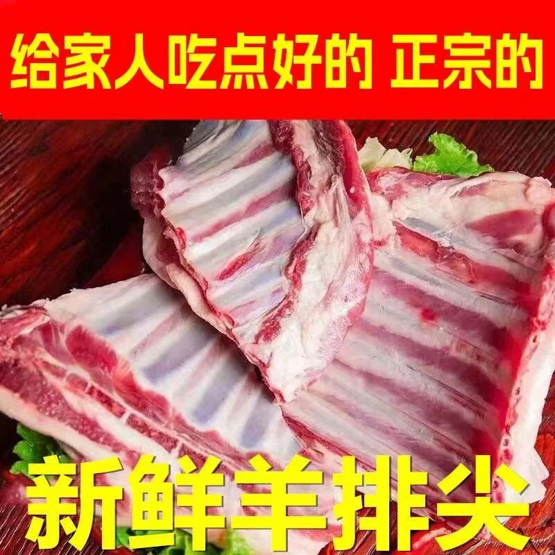羊排尖锁水保鲜羊肋排羊尖排肉质团购小吃红烧羊小排夏日美食