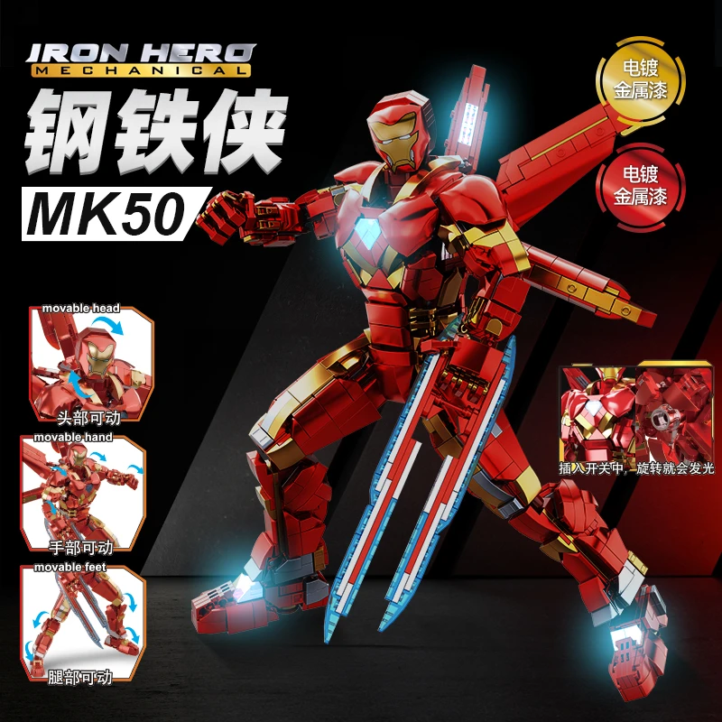 复仇联盟MK50钢铁侠（带灯光+夜光效果）积木玩具C4C41