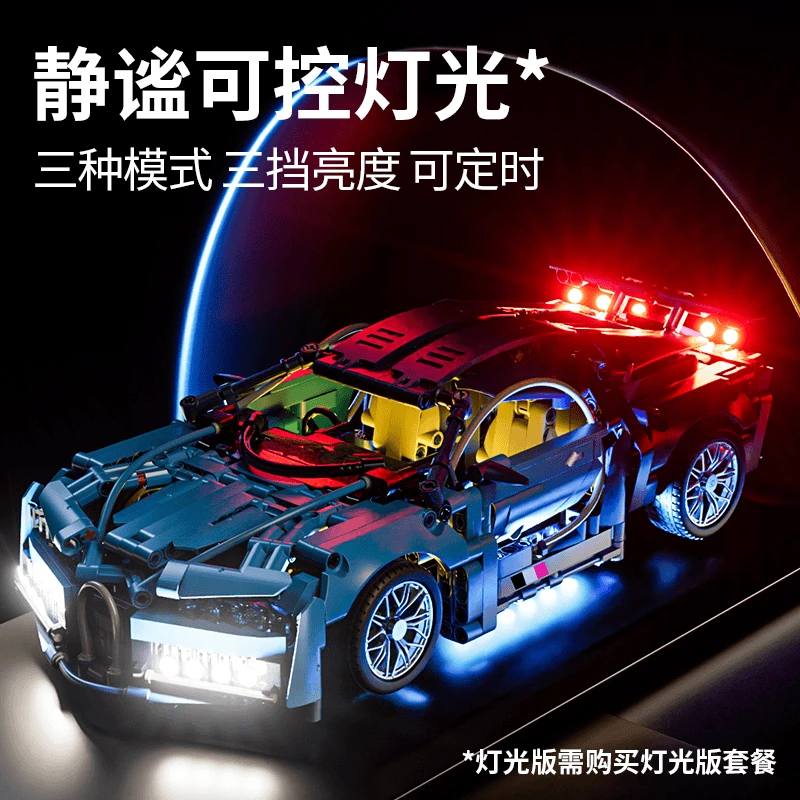 星涯优品【1:14】布加迪 动力组 灯光积木拼装超跑益智玩具A38+B35