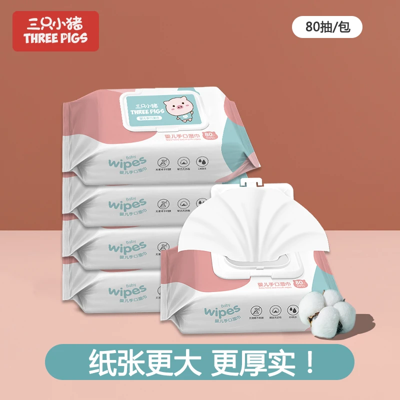 【到手5大包】三只小猪手口湿巾大尺寸加大加厚居家必备婴儿湿巾