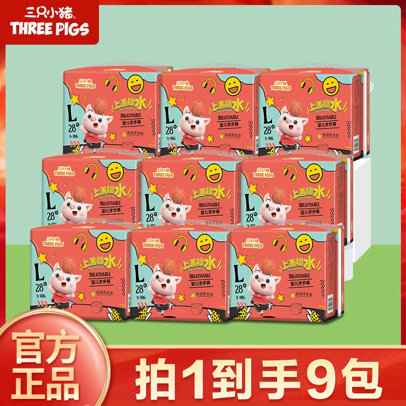 【品牌自播9包】三只小猪纸尿裤芯体弱酸预防红屁屁纸尿裤拉拉裤