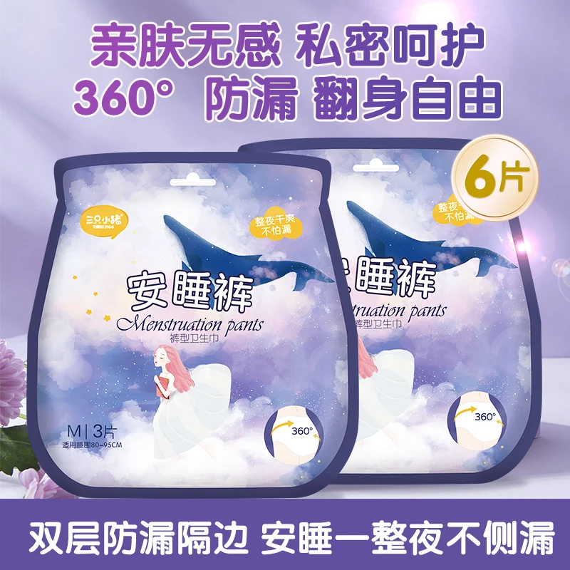 【直播间专属】三只小猪高弹力超薄安睡裤经期裤生理裤到手2包6条