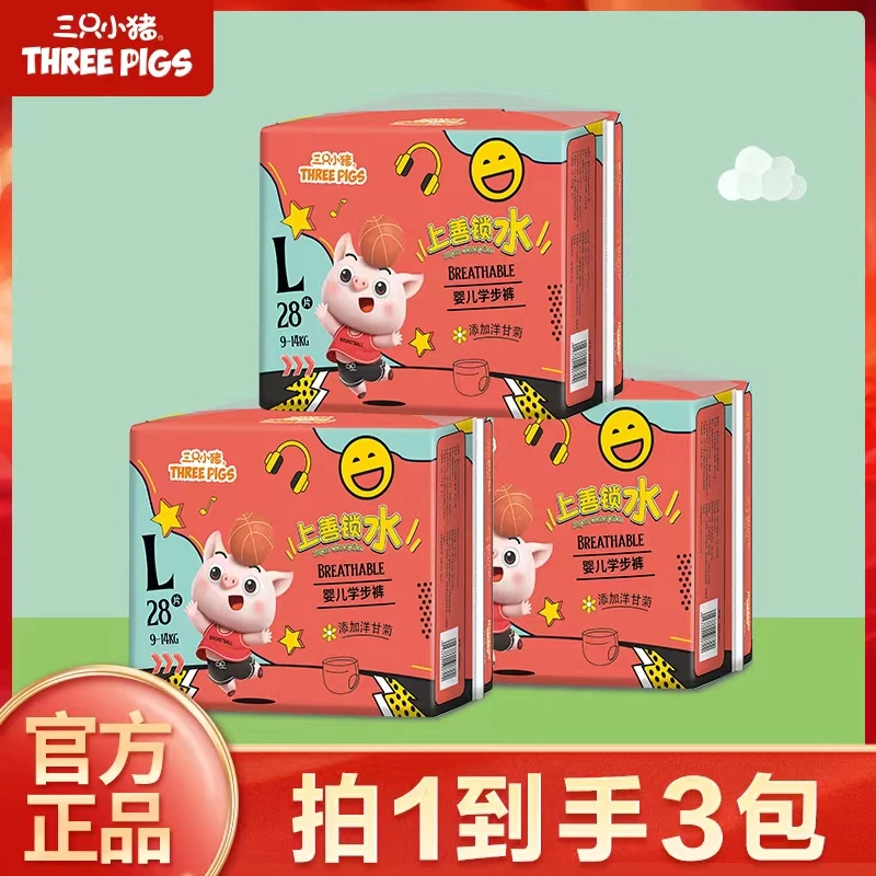三只小猪6层高分子结构芯体弱酸亲肤超薄透气纸尿裤拉拉裤成长裤