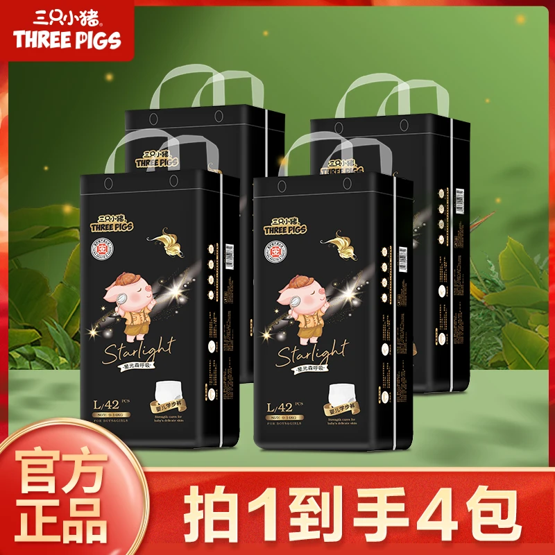 【李阳专属】三只小猪星光森呼吸轻薄干爽超薄尿不湿纸尿裤拉拉裤