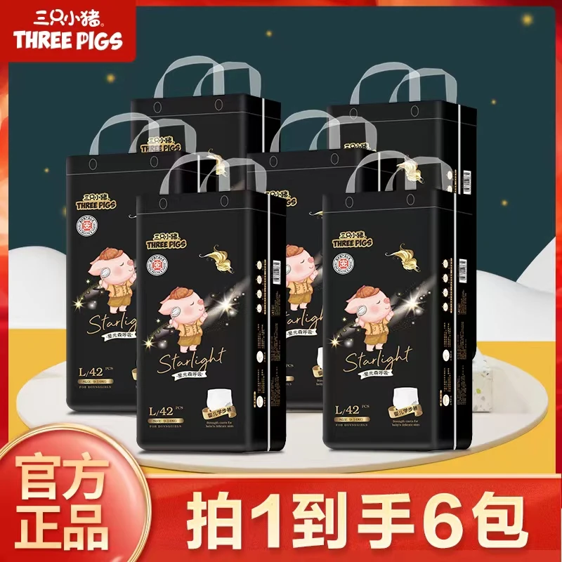 三只小猪纸尿裤通用婴儿透气纸尿裤拉拉裤宝宝尿不湿纸尿片轻薄
