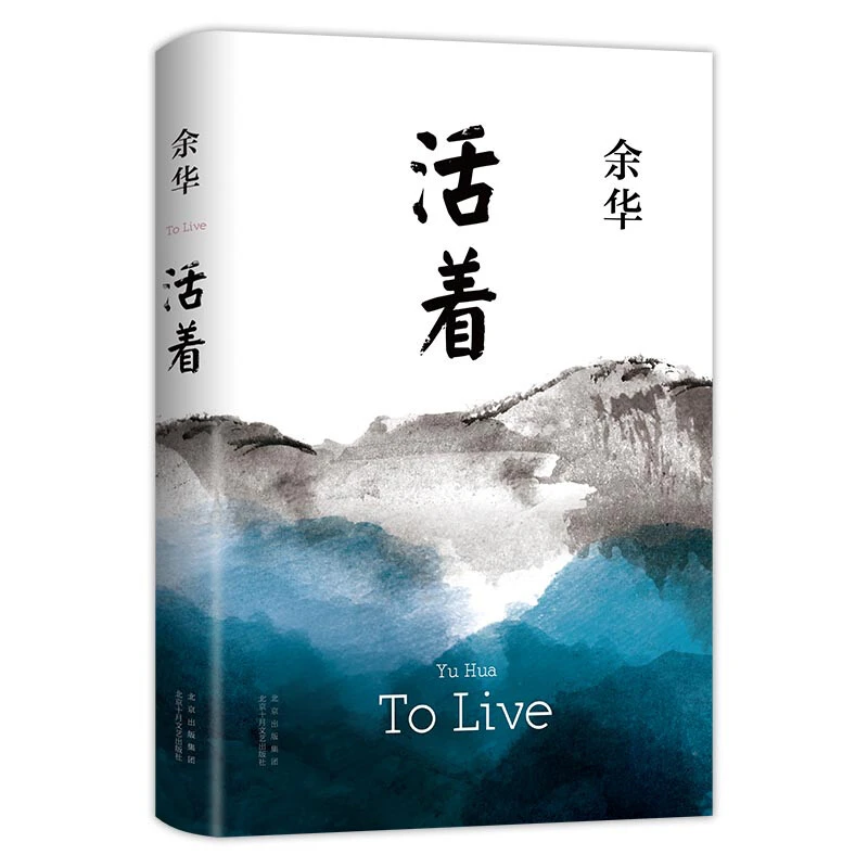 【余华经典作品集】文城、活着书籍、兄弟、在细雨中呼喊等