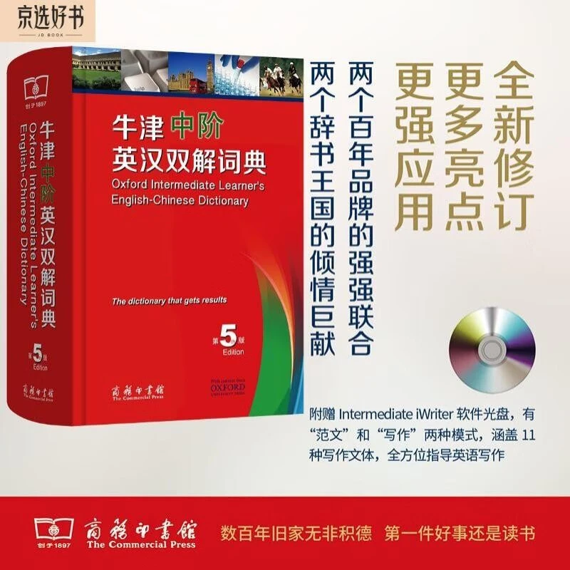 牛津中阶英汉双解词典（第5版） 新概念英语词汇单词学习中小学