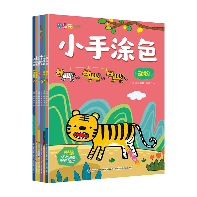 小手涂色 全6册 儿童画画涂鸦启蒙益智涂色本 [3-6岁]