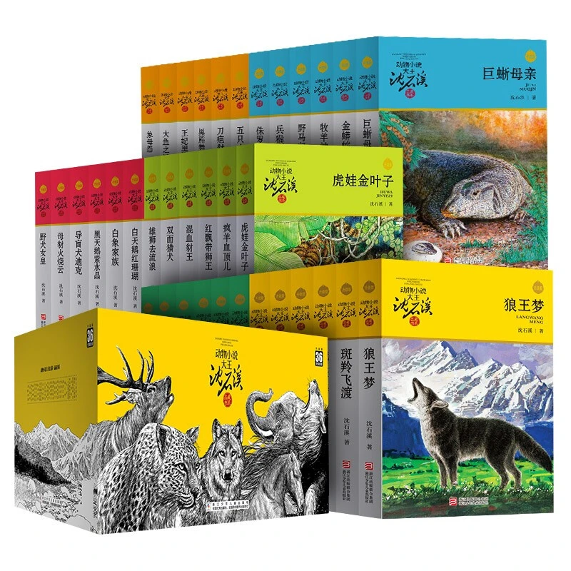 沈石溪动物小说全集品藏升级（单本任选）课外书