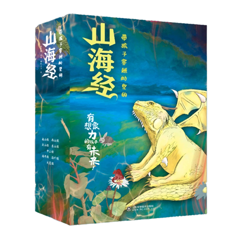 带孩子穿越时空的山海经（全5册）儿童版 新华书店