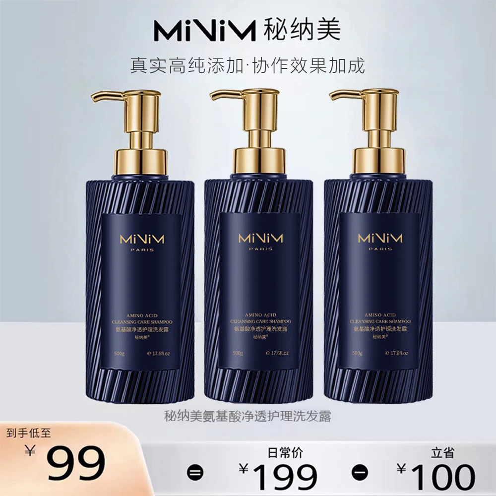 秘纳美氨基酸洗发露 去屑