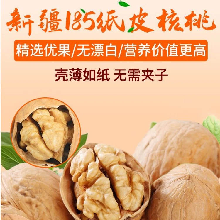 2023年阿克苏纸皮核桃孕妇宝妈营养食用皮薄手捏好吃酥脆饱满包赔