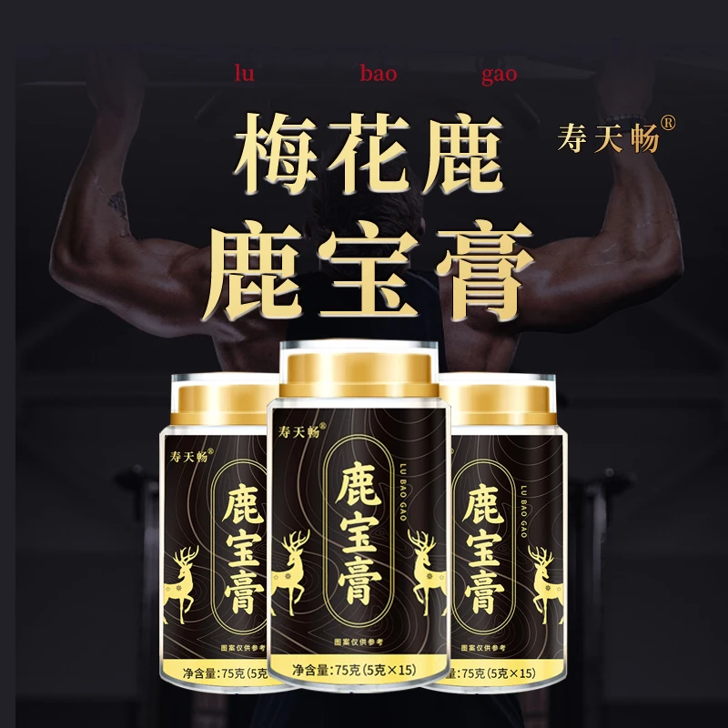 【张乐专属】寿天畅鹿宝膏 传统滋补 一瓶15丸x5克拍1发3瓶到手45丸