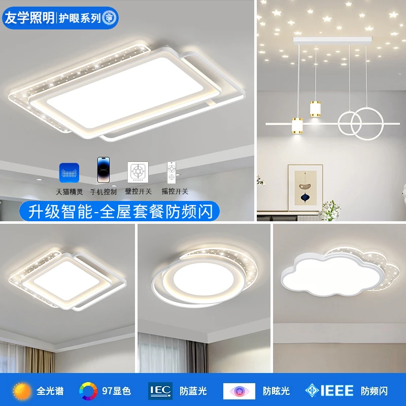 灯具灯饰2025新款家用大气护眼吸顶灯客厅餐厅现代简约灯具组合