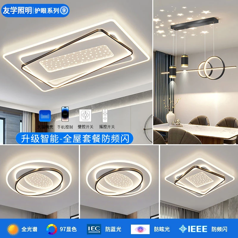 中山友学灯饰品牌直供简约大气轻奢护眼吸顶灯客厅灯全屋套餐家用